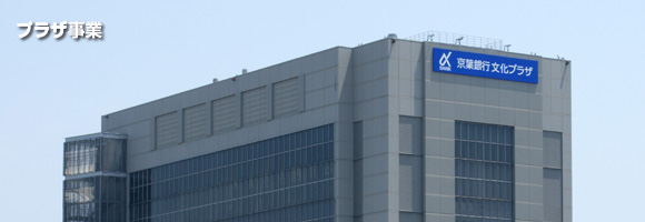プラザ事業